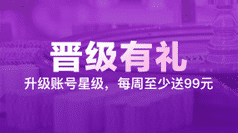 晋级活动